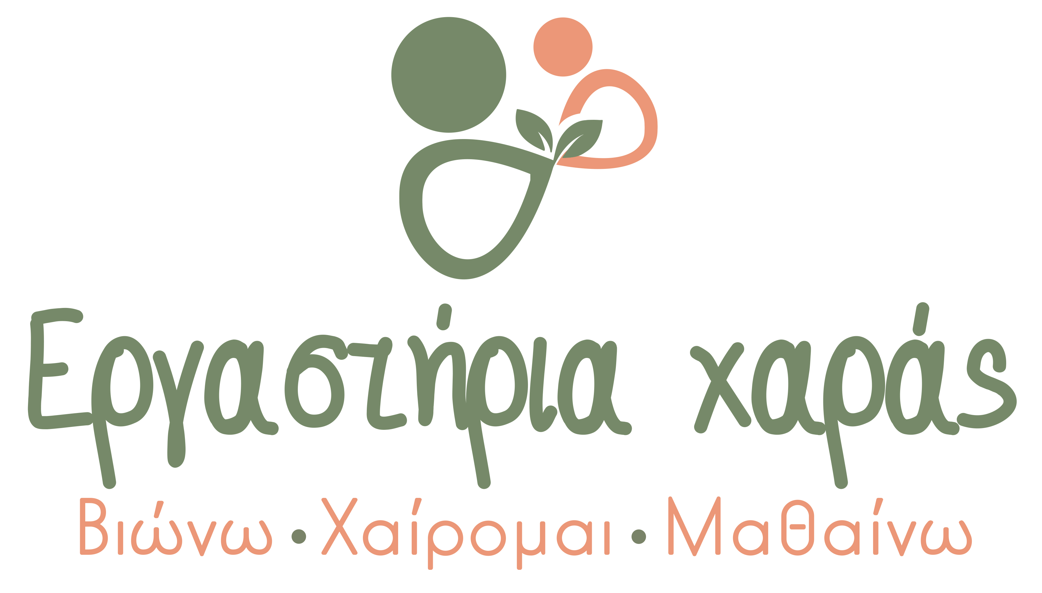 Εργαστήρια Χαράς Logo